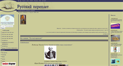 Desktop Screenshot of pereplet.ru