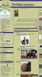 Mobile Screenshot of pereplet.ru